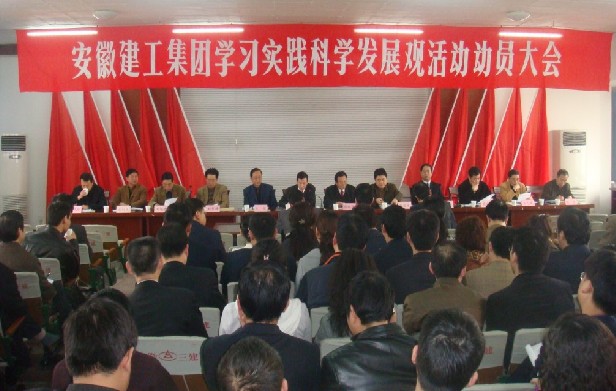 365英国上市召开深入学习实践科学生长观活动发动大会