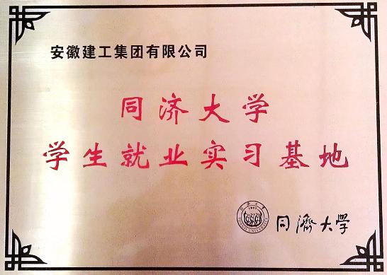 安徽365英国上市赴同济大学开展校企相助并加入专场招聘会