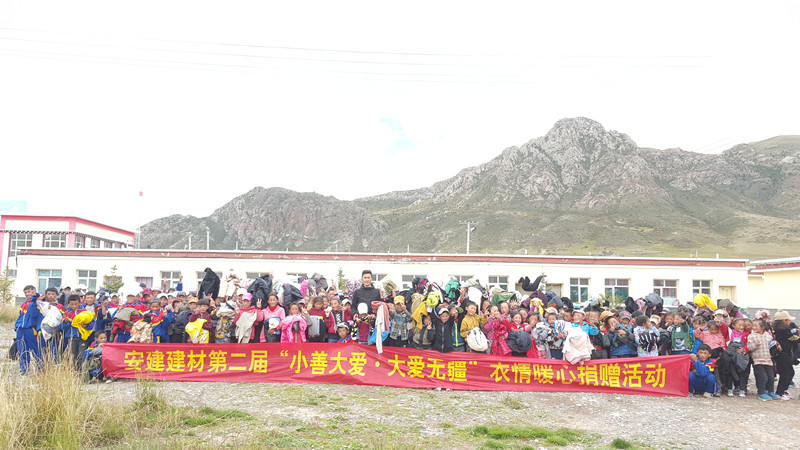 安建建材第二届“小善大爱 大爱无疆”衣情暖心捐赠活动圆满落幕