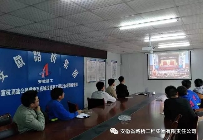 迅速掀起学习热潮，，，，路桥集团集中组织全体党员干部、职工群众收看党的十九大开幕式直播