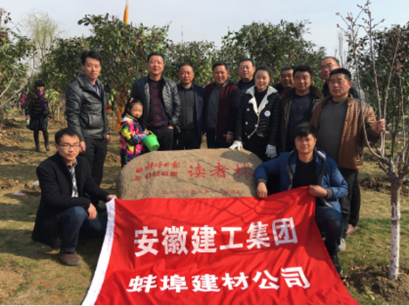蚌埠建材举行义务植树活动
