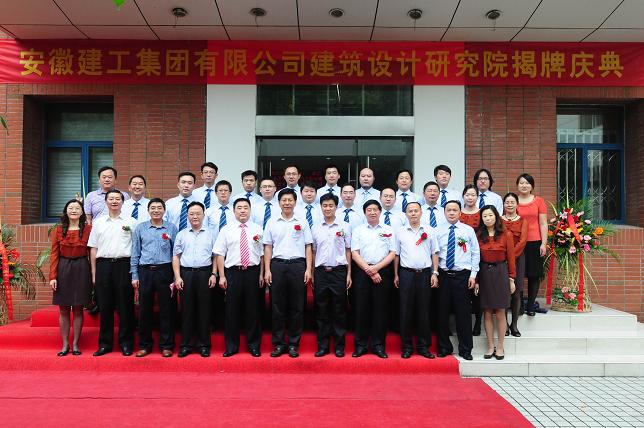 365英国上市有限公司修建设计研究院挂牌建设