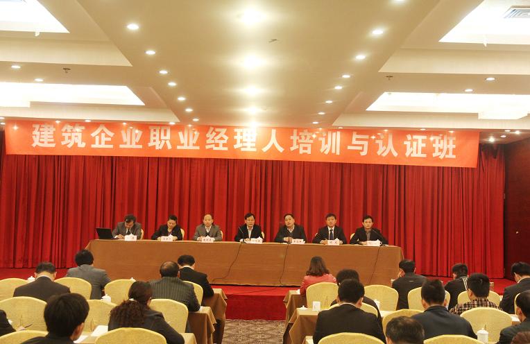 赵时运总司理出席天下修建企业职业司理人培训与认证班开班仪式并作专题讲座