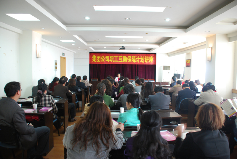 365英国上市工会举行职工相助包管妄想专题讲座
