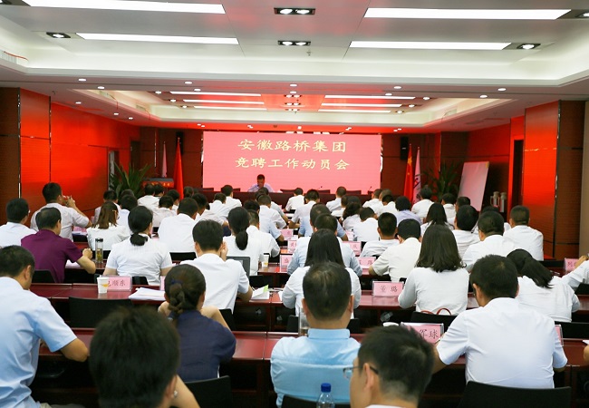 路桥集团组织召开竞聘上岗事情发动会