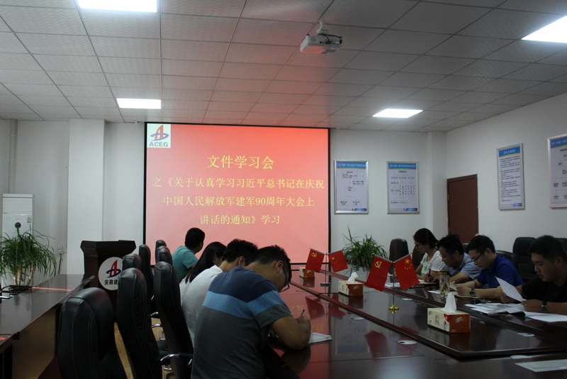 舒城安建组织学习习近平总书记在庆祝中国人民解放军建军90周年大会上的讲话