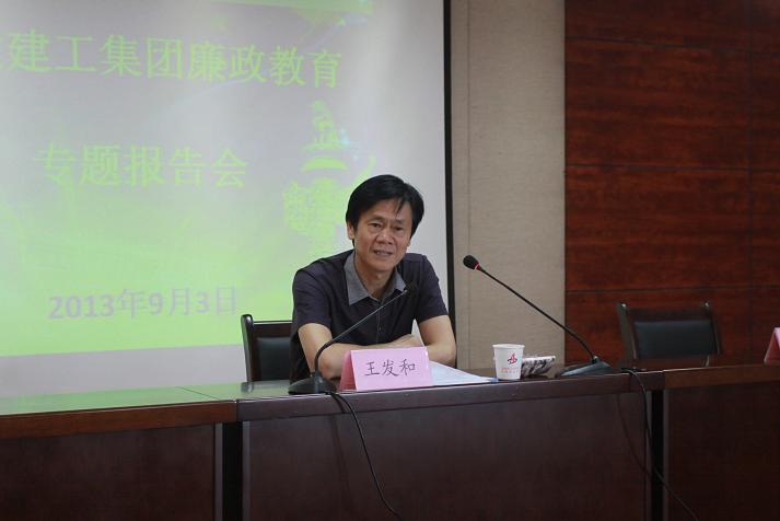 365英国上市上好《廉政教育》专题课