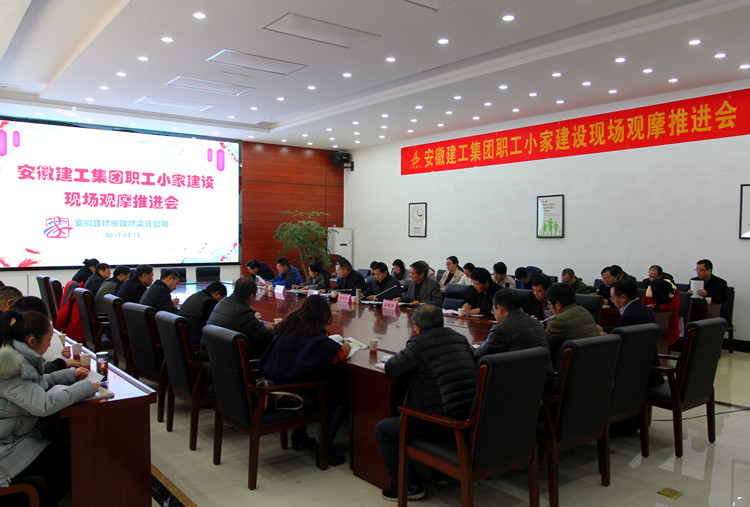 365英国上市工会召开“职工小家”建设现场观摩推进会