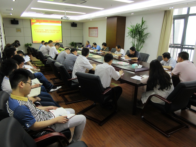 安建地产公司召开中心组学习扩大会暨机关支部大会