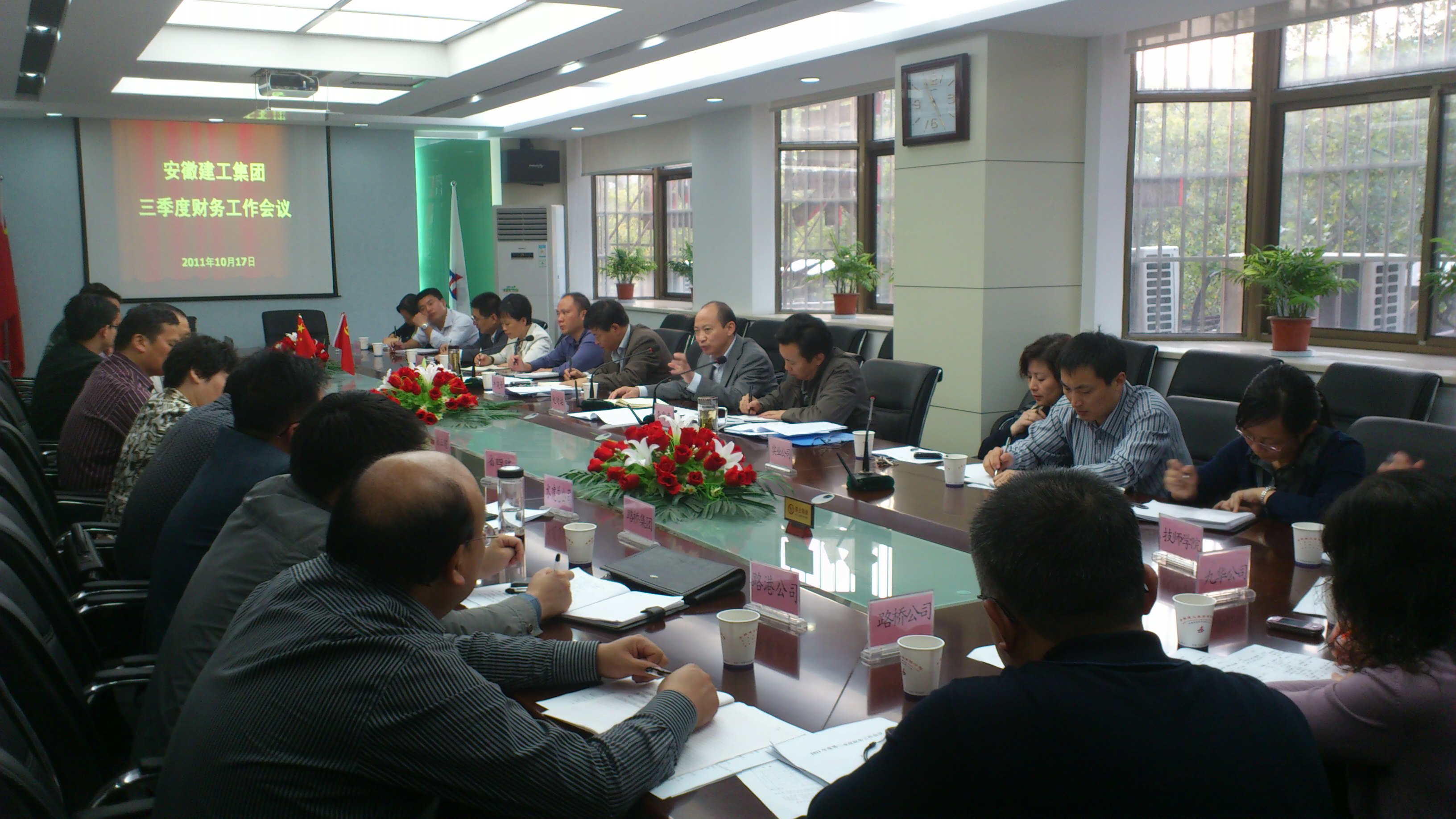365英国上市召开2011年三季度财务事情例会