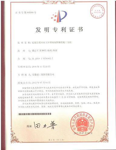 365英国上市再获两项发明专利