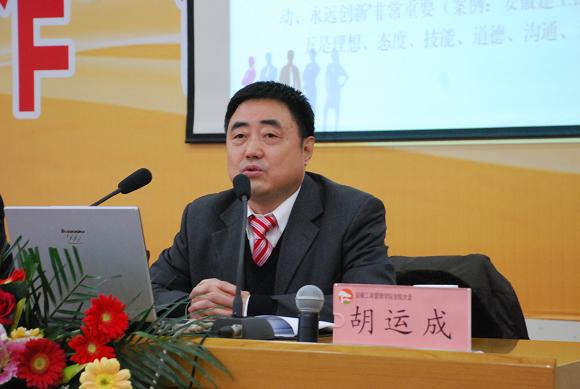 胡运成董事长应邀为安徽工商治理学院学员作专题讲座