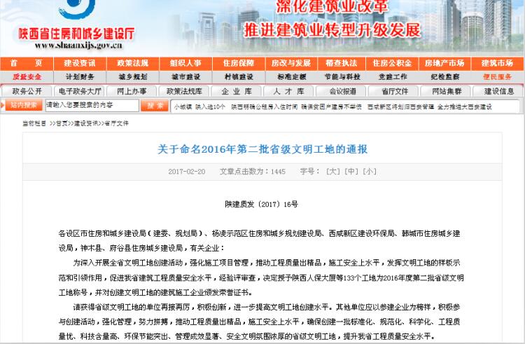 安徽三建公司力高·御景湾项目喜获“2016年度陕西省文明工地”称呼