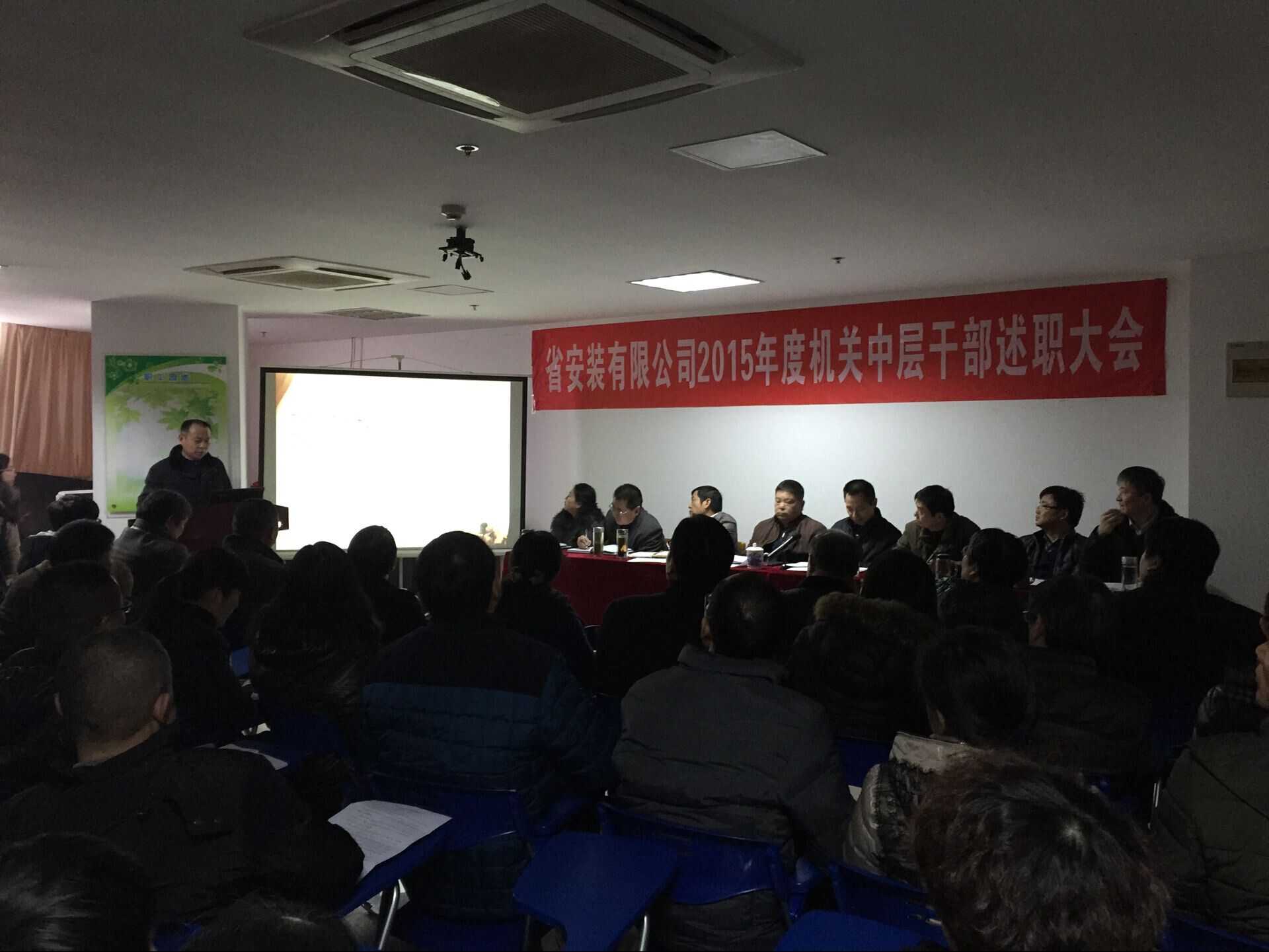 安徽装置公司召开2015年度机关中层干部述职大会