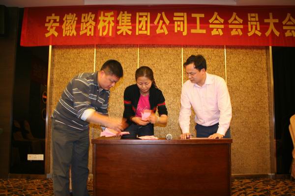 省路桥集团选举爆发新一届工会委员会