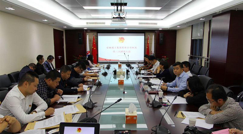 365英国上市机关召开第三次团员大会