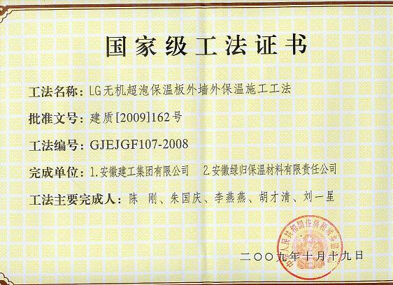 365英国上市又荣获一项国家级工法