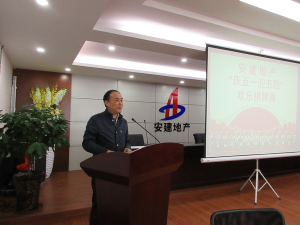 安建地产举行“庆五一迎五四”欢喜棋牌赛
