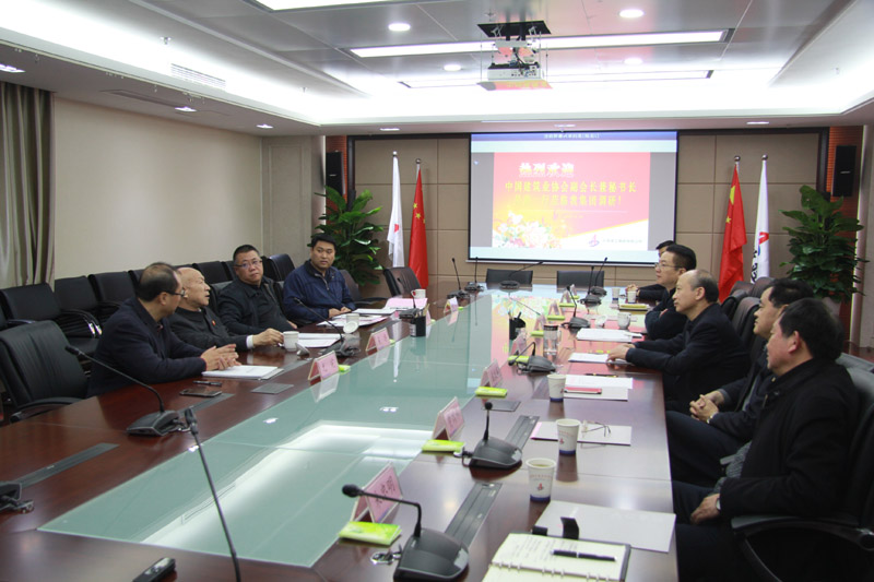 集团公司向导会见中国修建业协会副会长兼秘书长吴涛一行