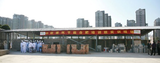 中欧修建节能培训在安徽365英国上市技师学院校盛大举行