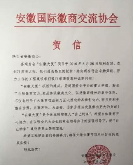 安徽三建西安市安徽大厦项目主体结构喜封金顶