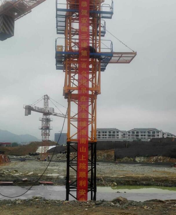 安徽三建第100台塔吊在东至南山上院 2#楼工程顺遂装置