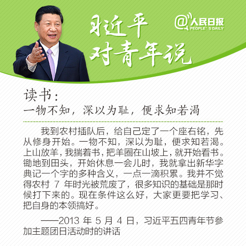 习近平对青年说的9句话