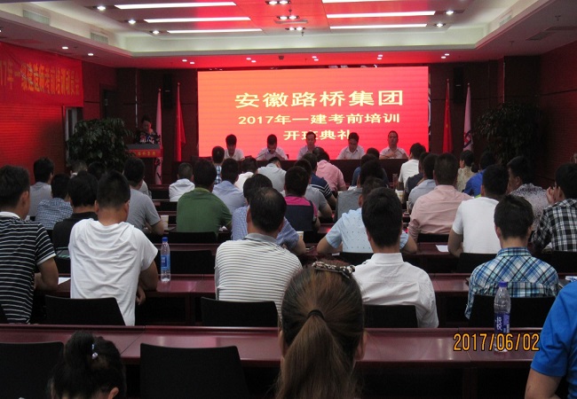 路桥集团举行2017年度一级制作师考前培训发动会