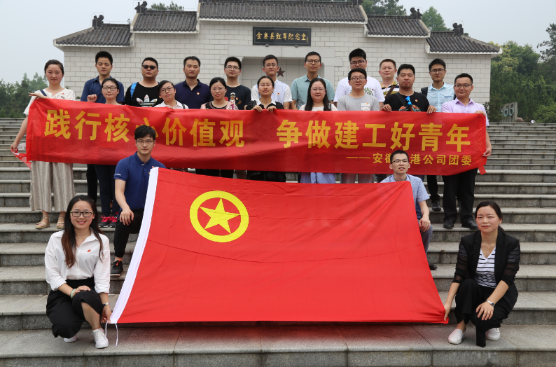 安徽路港公司机关党支部开展“思念革命先烈，，坚定理想信心”主题教育活动 