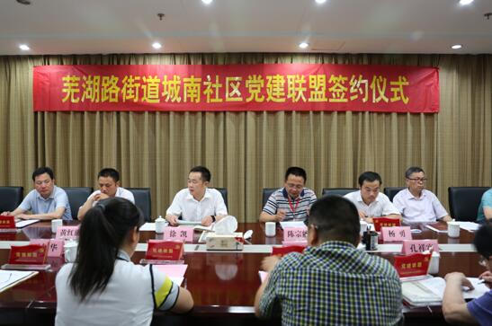 安徽三建与城南社区签署党建同盟协议书