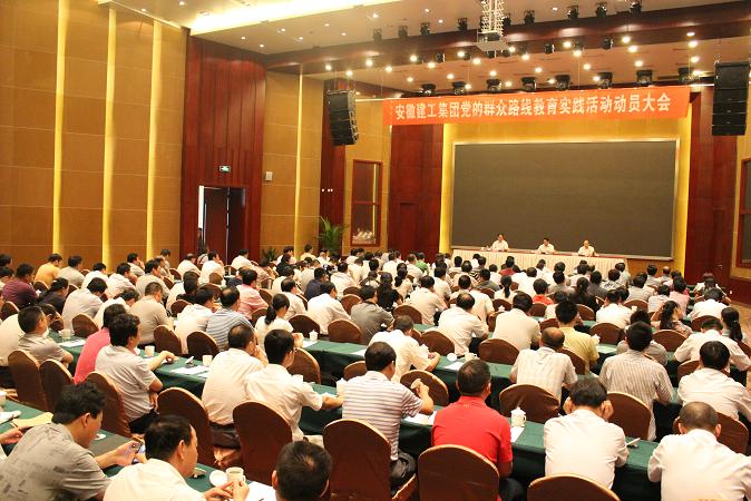 365英国上市召开党的群众蹊径教育实践活动发动大会