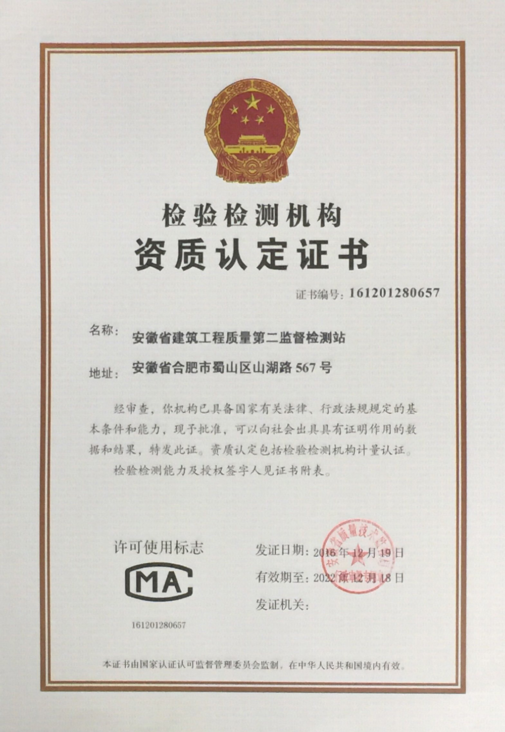 安徽省修建工程质量第二监视检测站顺遂通过磨练检测资质认定现场评审