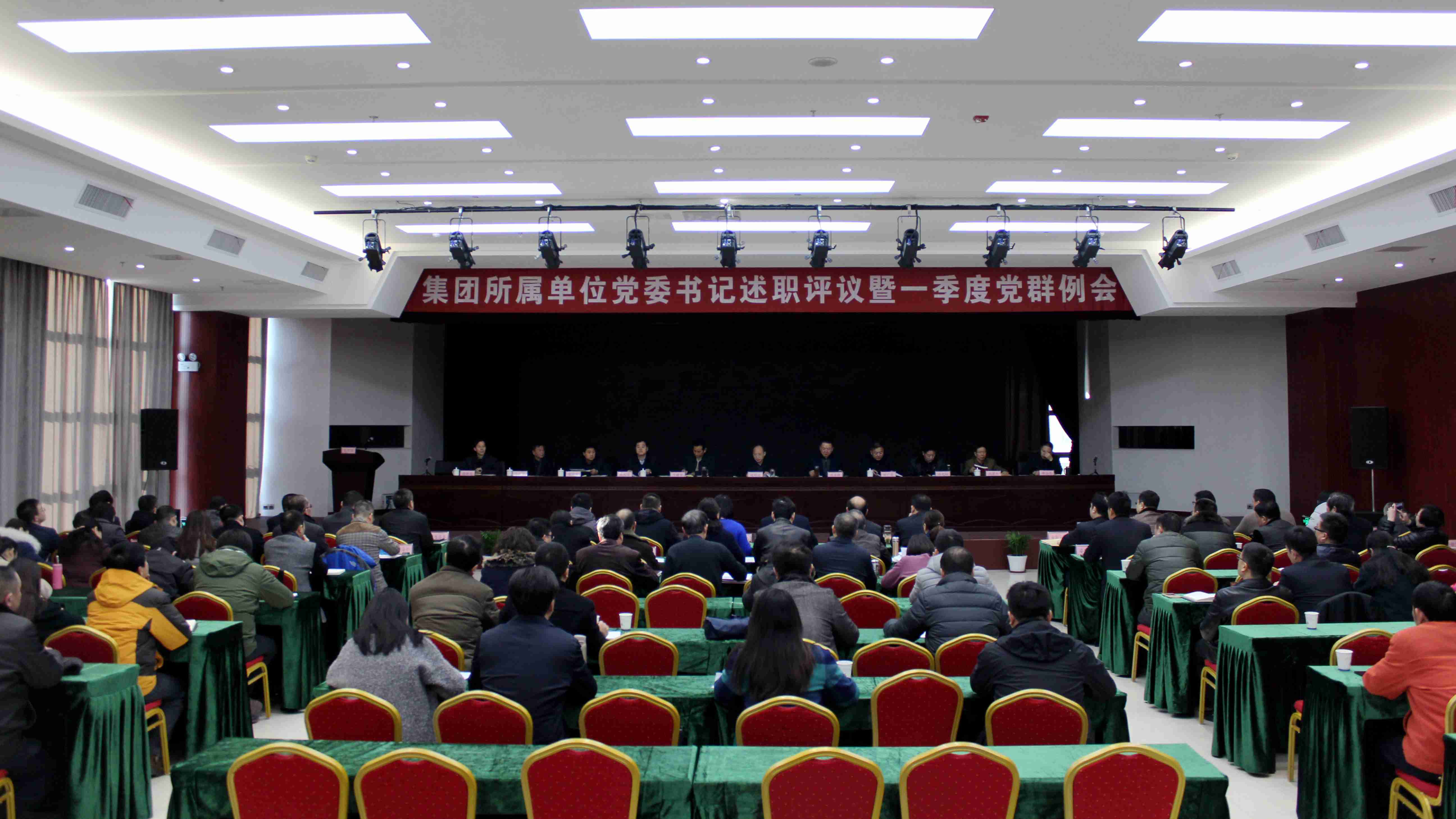 365英国上市召开所属单位党委书记抓党建述职评议聚会暨一季度党群事情例会