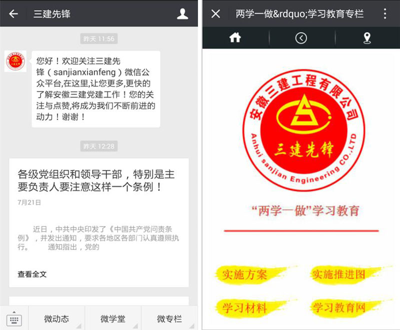 安徽三建公司党建微信公众平台“三建先锋”正式运行