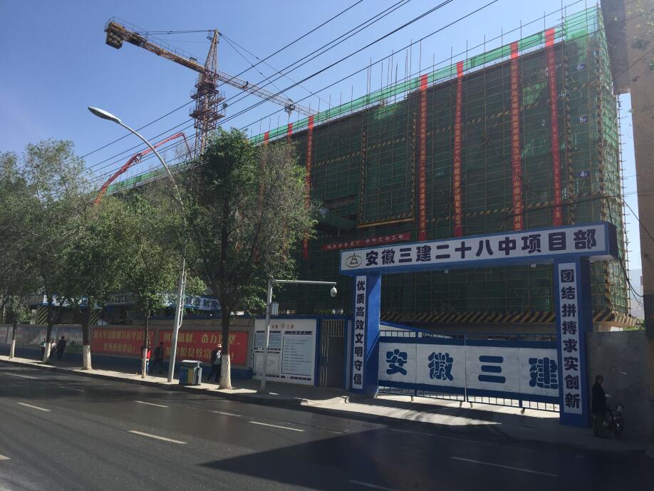 安徽三建西宁二十八中改扩建项目获评省级清静文明工地
