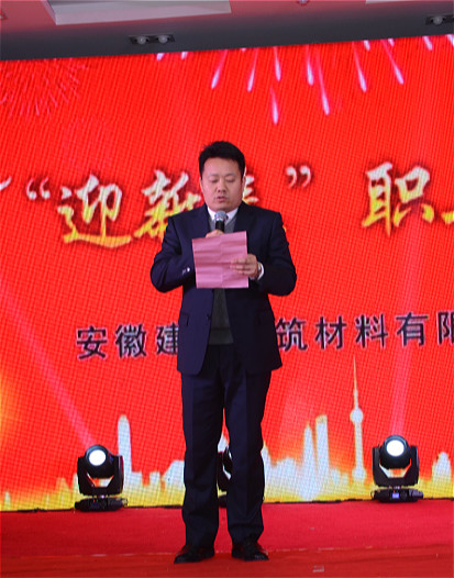 安建建材2017“迎新春”职工联欢会顺遂举行
