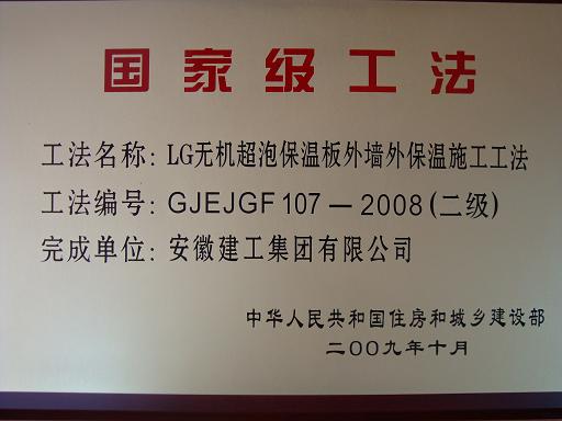 365英国上市又荣获一项国家级工法
