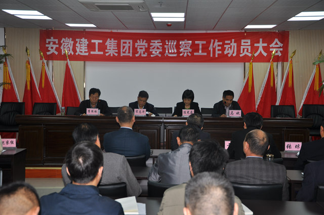 安徽路港公司召开巡察事情发动会