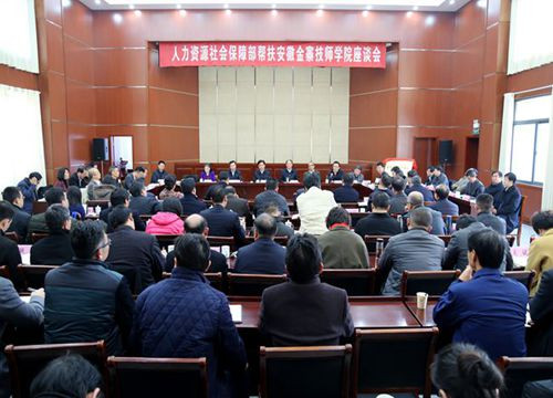 安徽365英国上市技师学院张卫东院长出席人社部帮扶安徽金寨技师学院座谈会