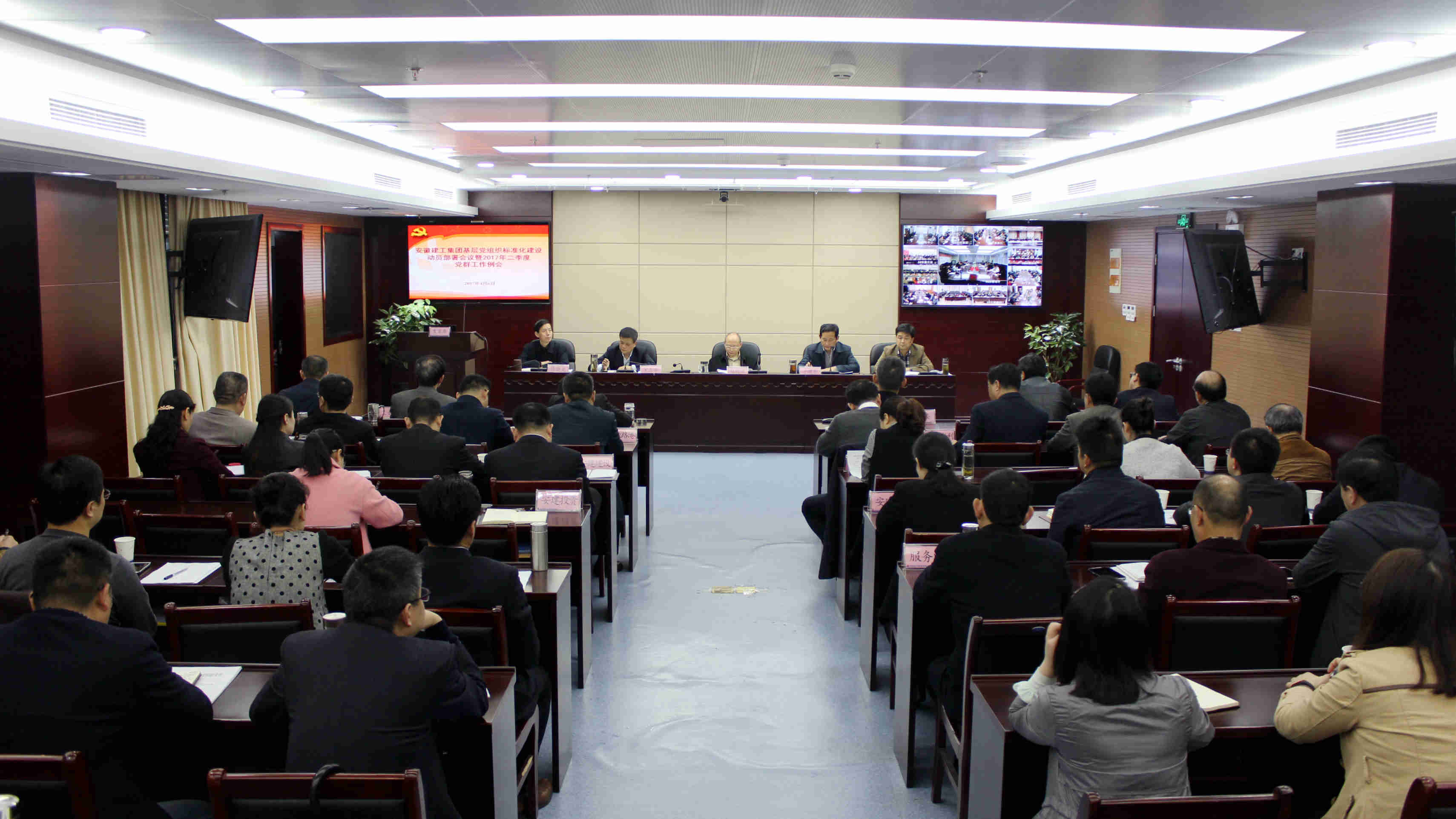 集团公司召开下层党组织标准化建设发动安排聚会暨二季度党群事情例会