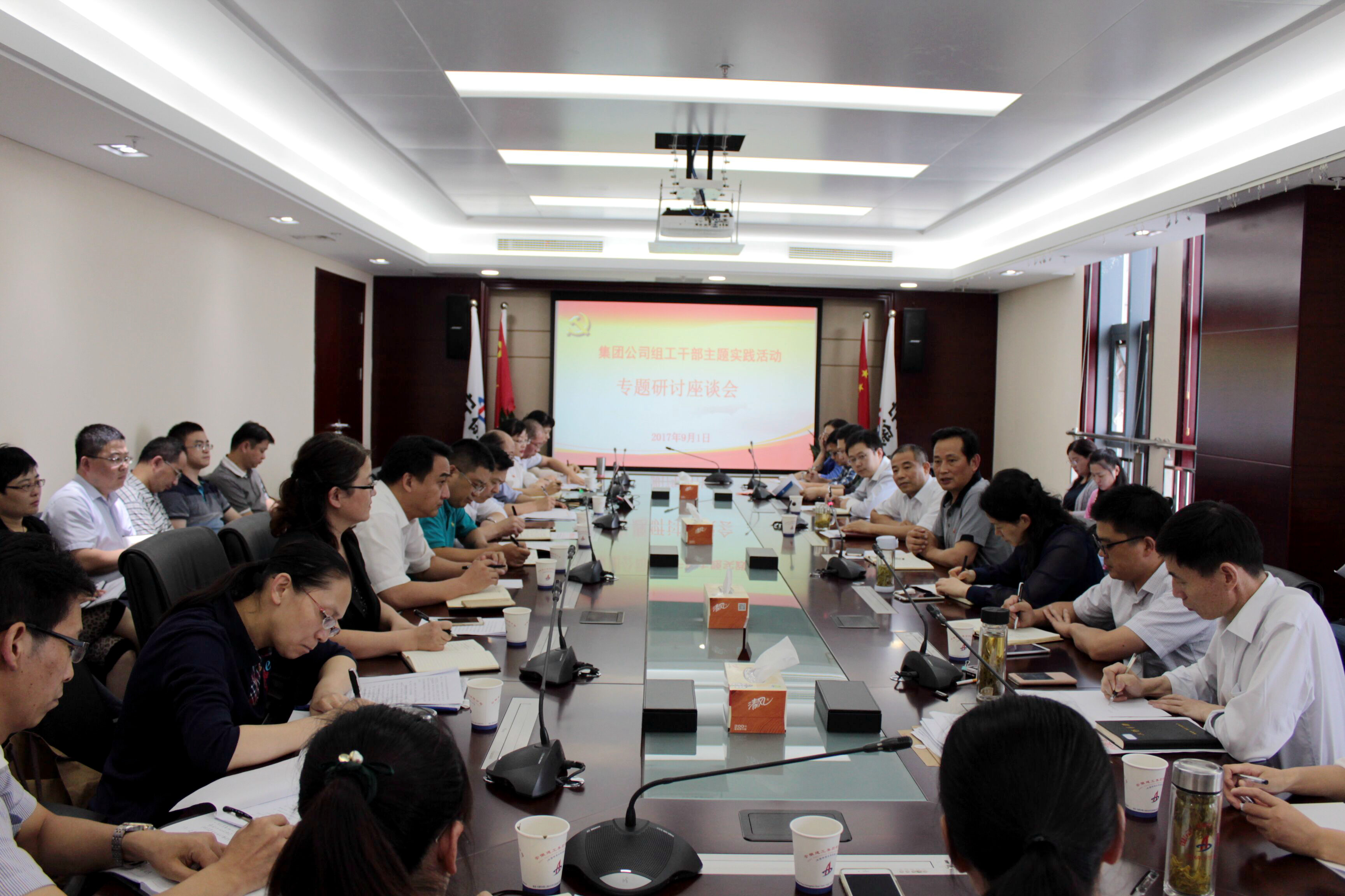 集团公司召开组工干部主题实践活动专题钻研座谈会
