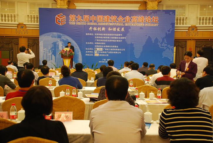 胡运成董事长应邀出席第九届中国修建企业岑岭论坛