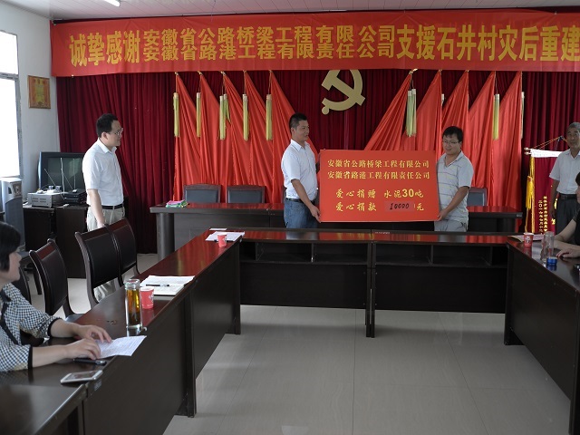 安徽路港六安市文华路桥项目部向灾区献爱心 