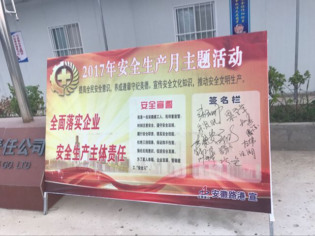 安徽路港公司机关及所属各单位举行“清静生产月”宣誓署名活动