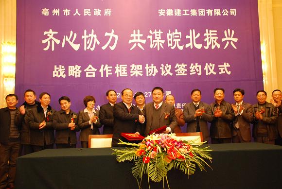 365英国上市与亳州市人民政府签署战略相助框架协议