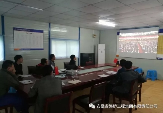 迅速掀起学习热潮，，，，路桥集团集中组织全体党员干部、职工群众收看党的十九大开幕式直播