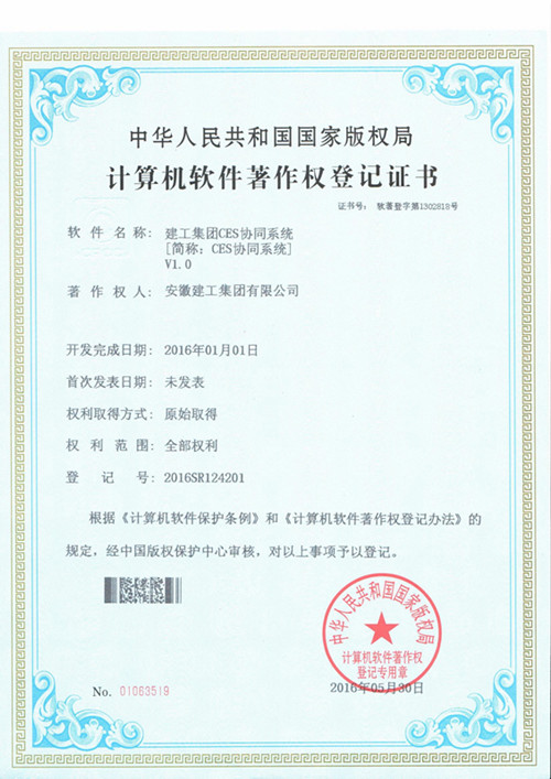 365英国上市CES协同系统获得两项软件著作权挂号证书
