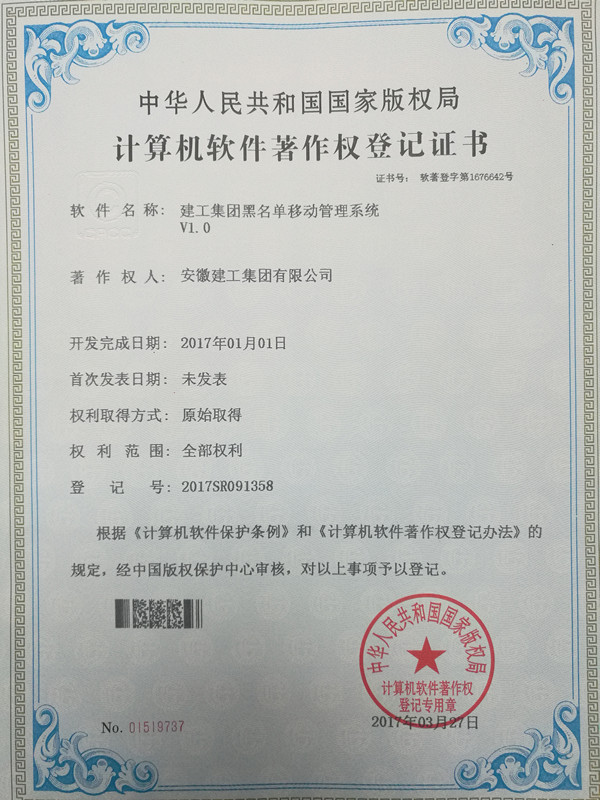 365英国上市信息化又获两项软著