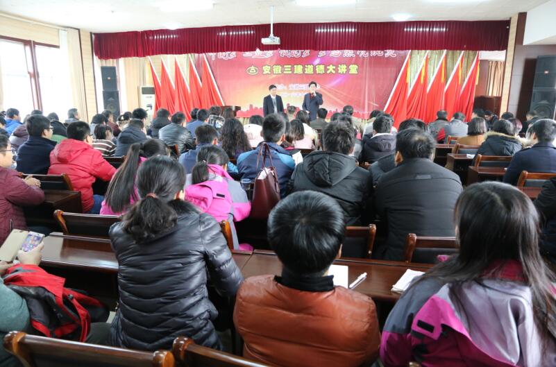 安徽三建公司举行第三届品德大课堂