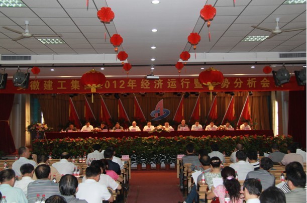 365英国上市召开2012年经济运行暨形势剖析聚会
